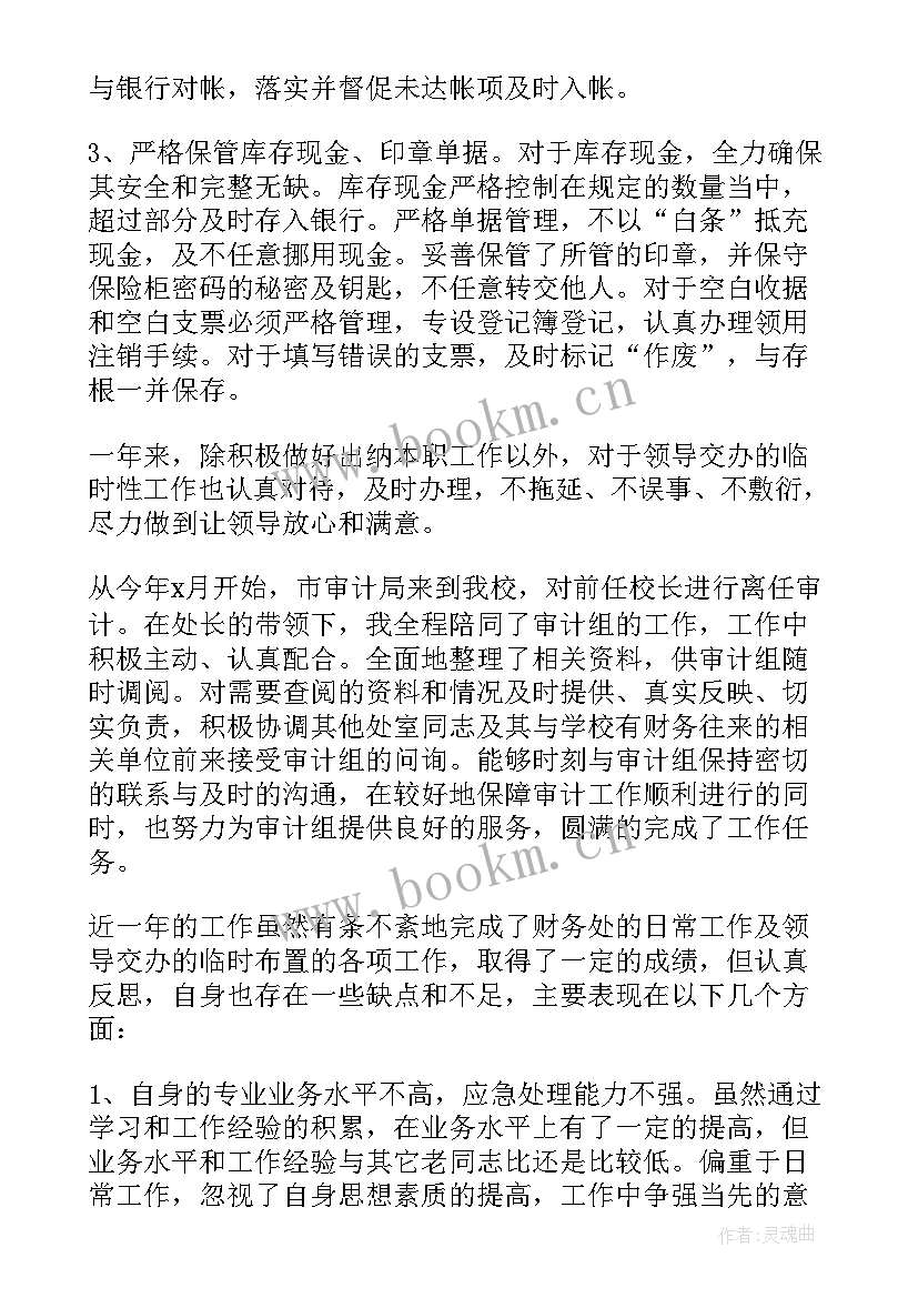 最新述职报告财务岗位职责 财务岗位述职报告(优秀10篇)