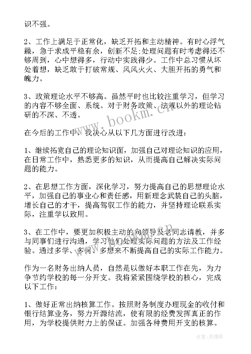 最新述职报告财务岗位职责 财务岗位述职报告(优秀10篇)