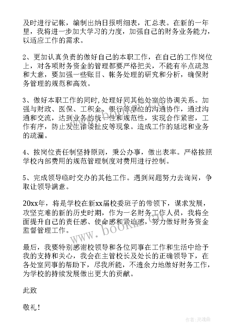 最新述职报告财务岗位职责 财务岗位述职报告(优秀10篇)