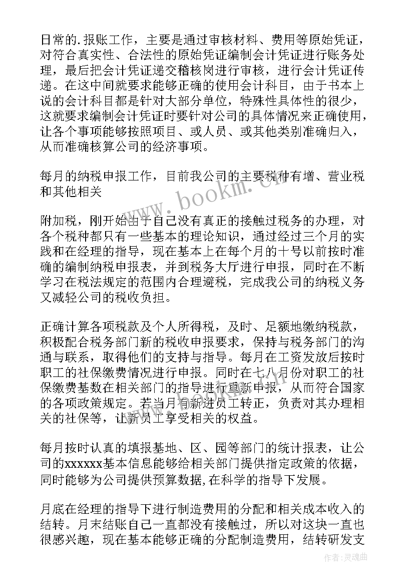 最新述职报告财务岗位职责 财务岗位述职报告(优秀10篇)