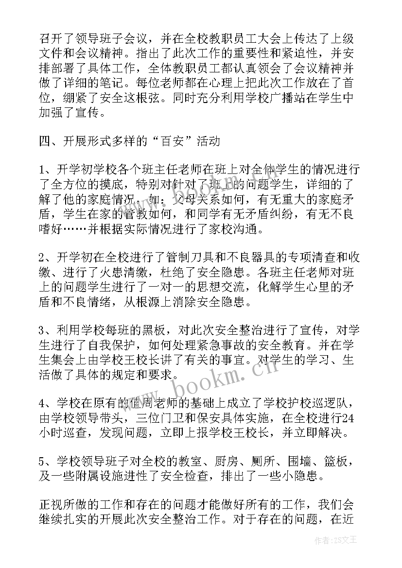 2023年安全生产月活动总结(汇总6篇)