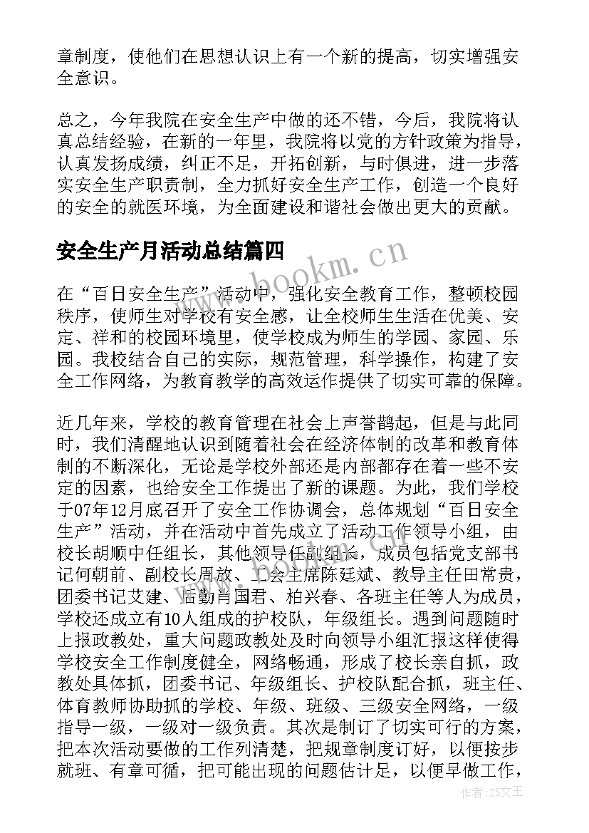 2023年安全生产月活动总结(汇总6篇)