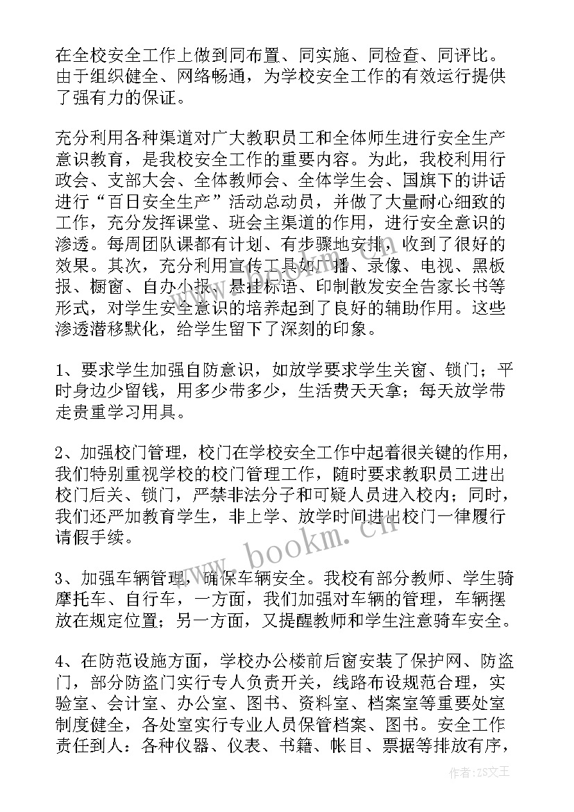 2023年安全生产月活动总结(汇总6篇)