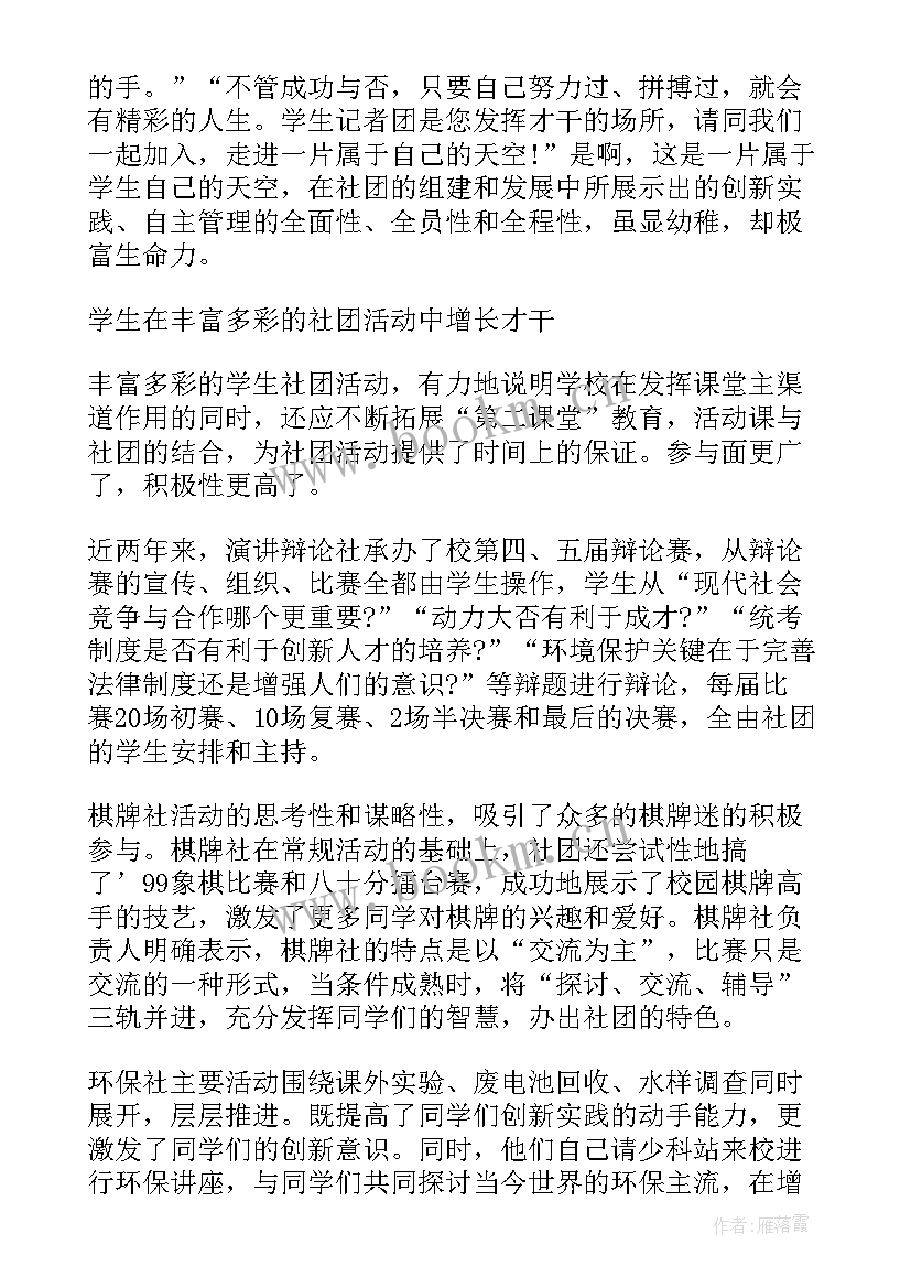 最新社团活动工作总结简报(优秀6篇)