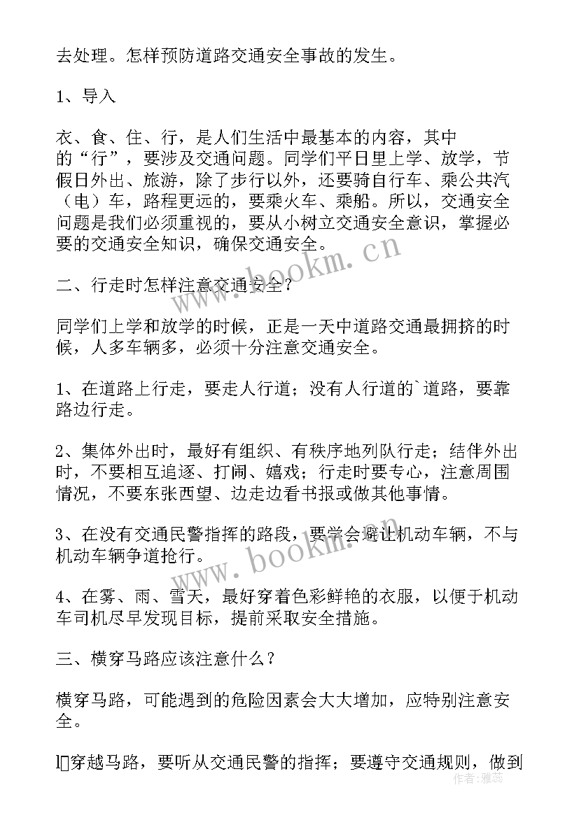 最新交通消防安全教育班会教案设计 交通安全教育班会教案(汇总6篇)