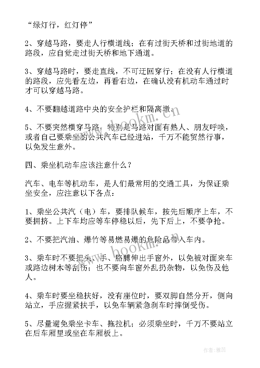 最新交通消防安全教育班会教案设计 交通安全教育班会教案(汇总6篇)