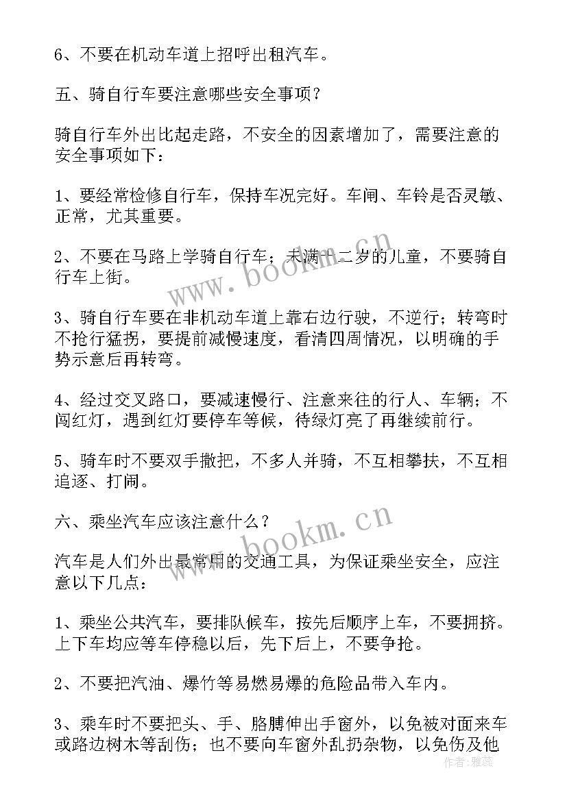 最新交通消防安全教育班会教案设计 交通安全教育班会教案(汇总6篇)