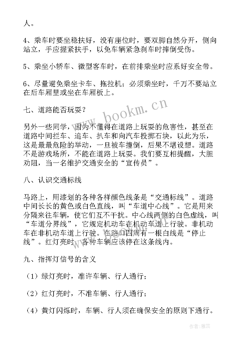 最新交通消防安全教育班会教案设计 交通安全教育班会教案(汇总6篇)