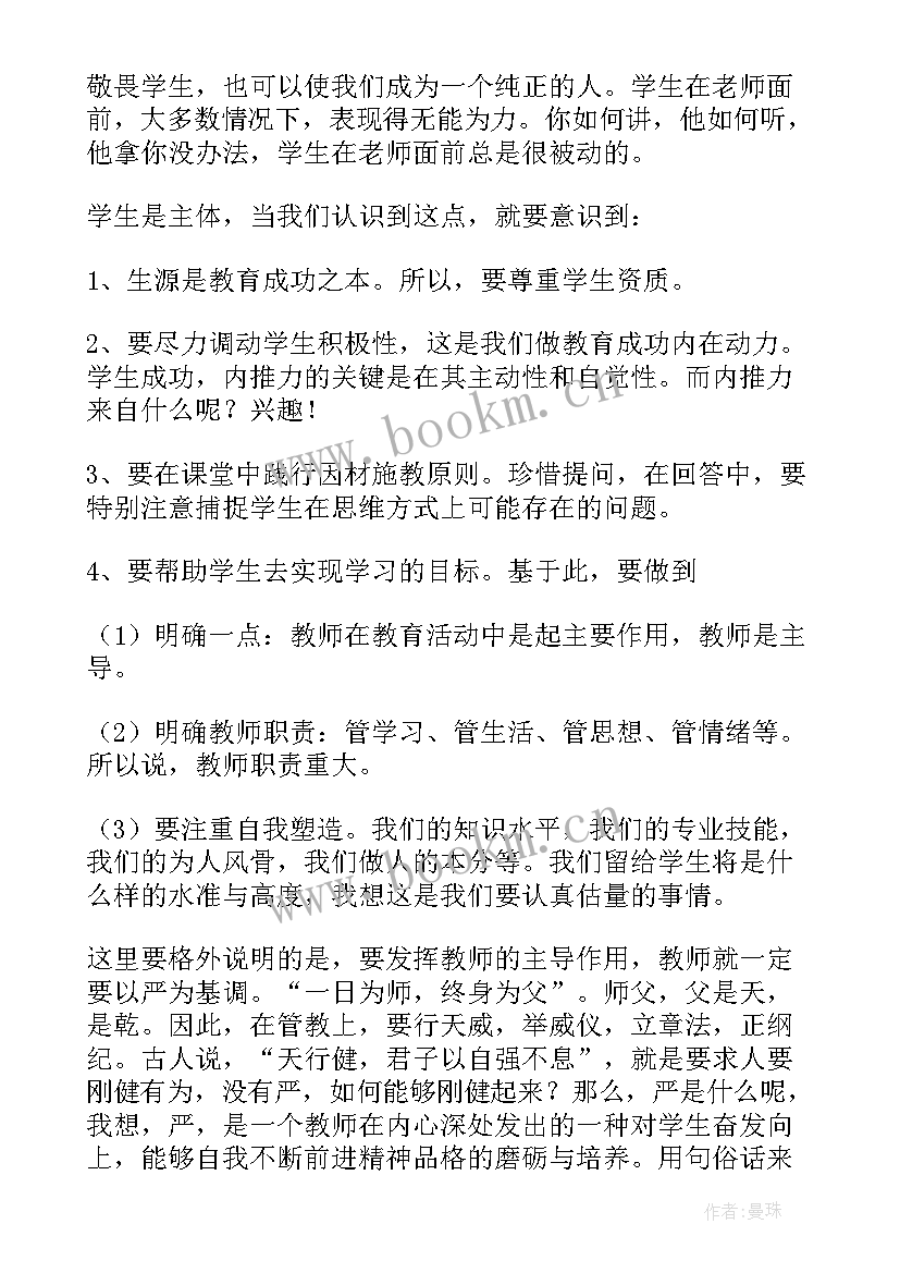 2023年教师学习师风师德总结(优秀8篇)