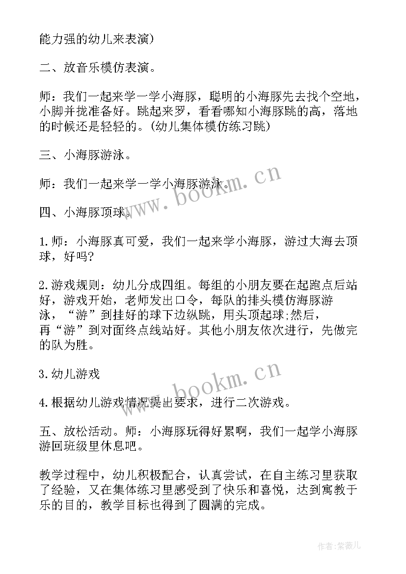 小班体育爬行顶球教案反思 小海豚顶球小班体育教案(模板5篇)