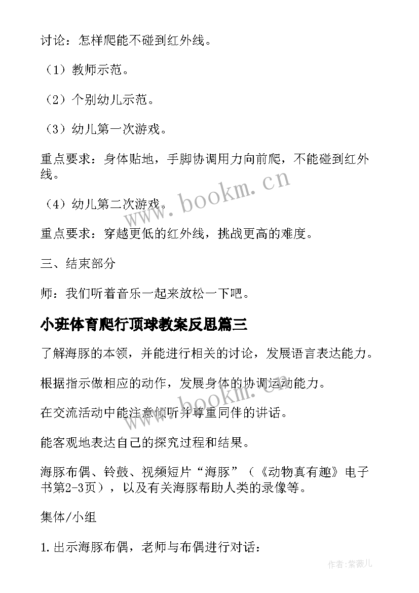 小班体育爬行顶球教案反思 小海豚顶球小班体育教案(模板5篇)