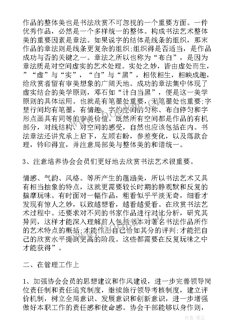 最新社团活动工作总结和计划表 社团活动工作总结和计划(实用5篇)