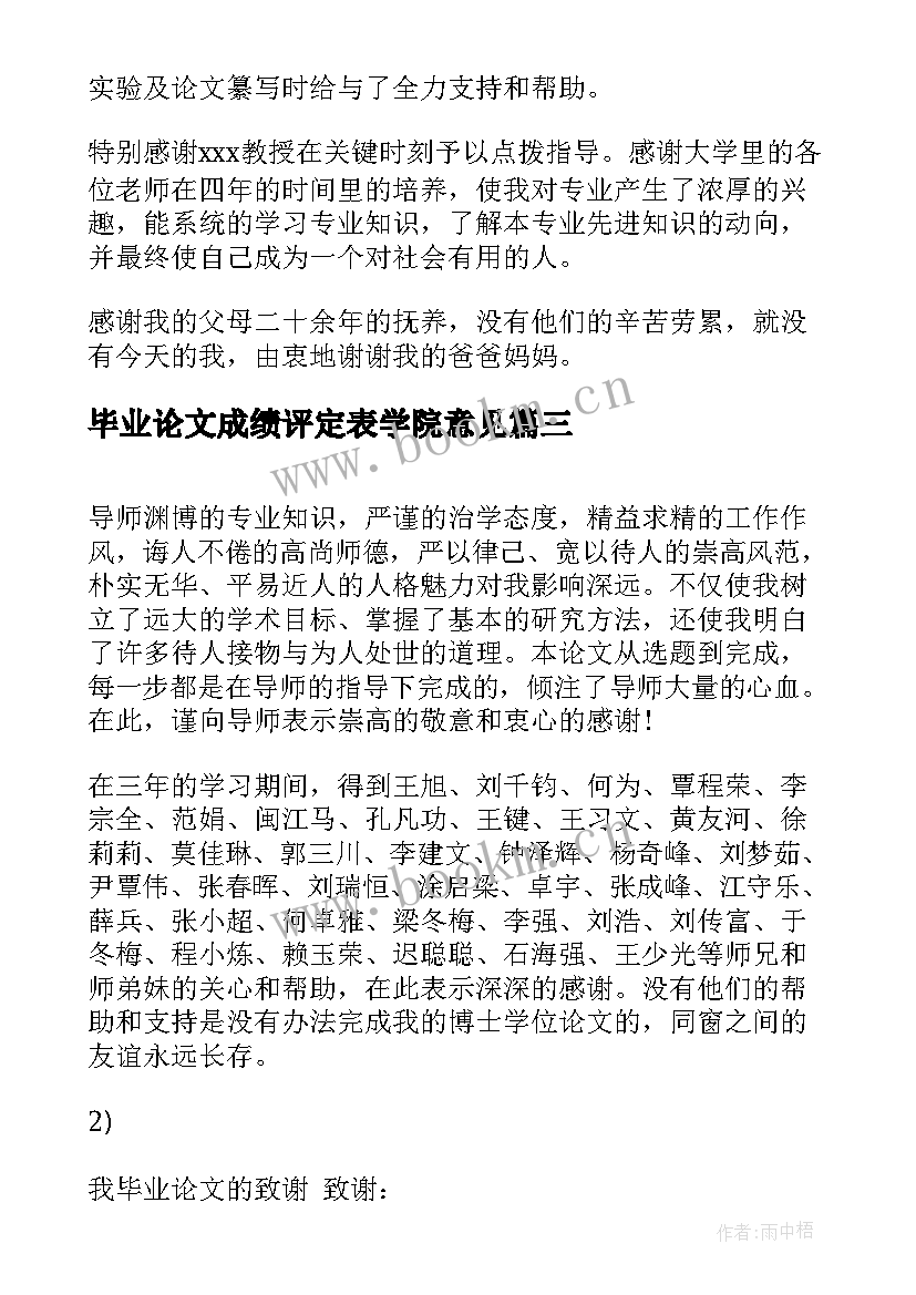 最新毕业论文成绩评定表学院意见 数学本科生毕业论文(汇总10篇)