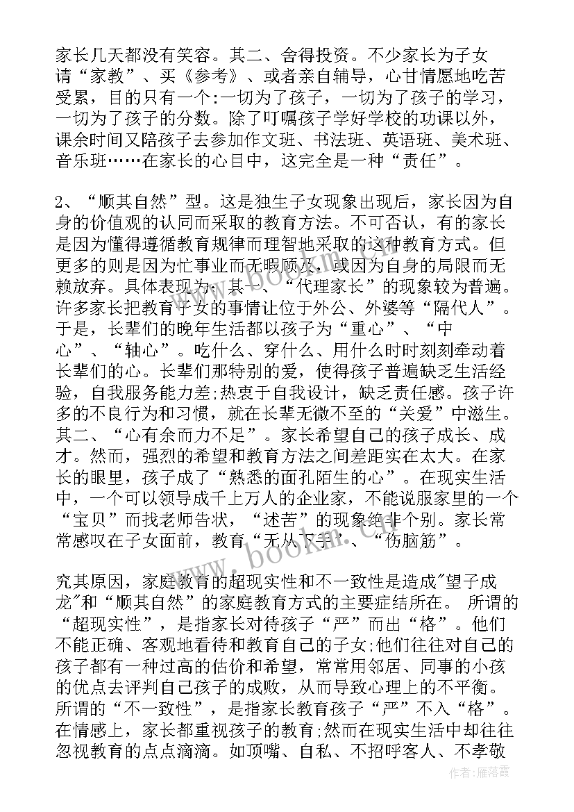 2023年论家庭教育的重要性论文(通用5篇)