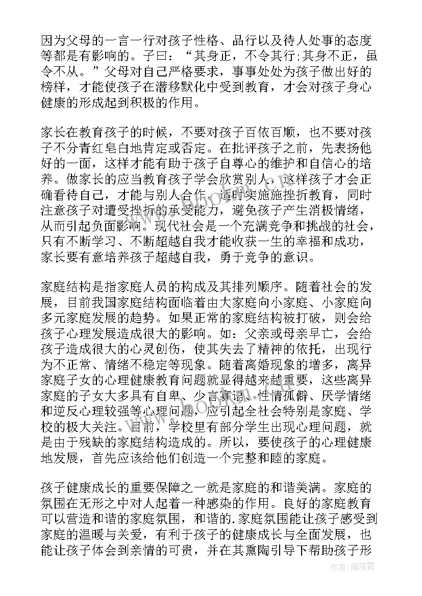 2023年论家庭教育的重要性论文(通用5篇)