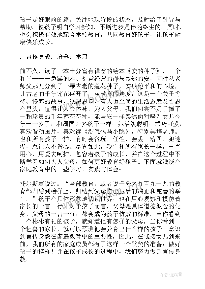 2023年论家庭教育的重要性论文(通用5篇)