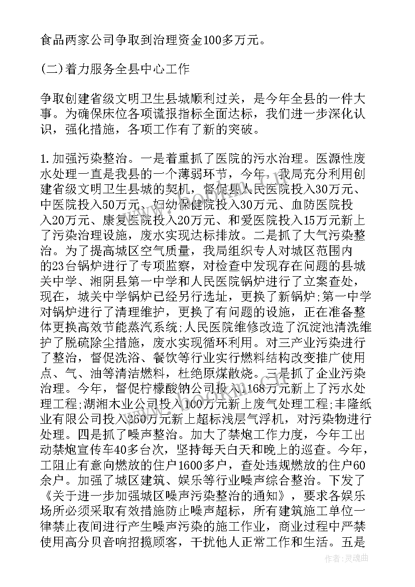 环保个人述职报告(模板5篇)