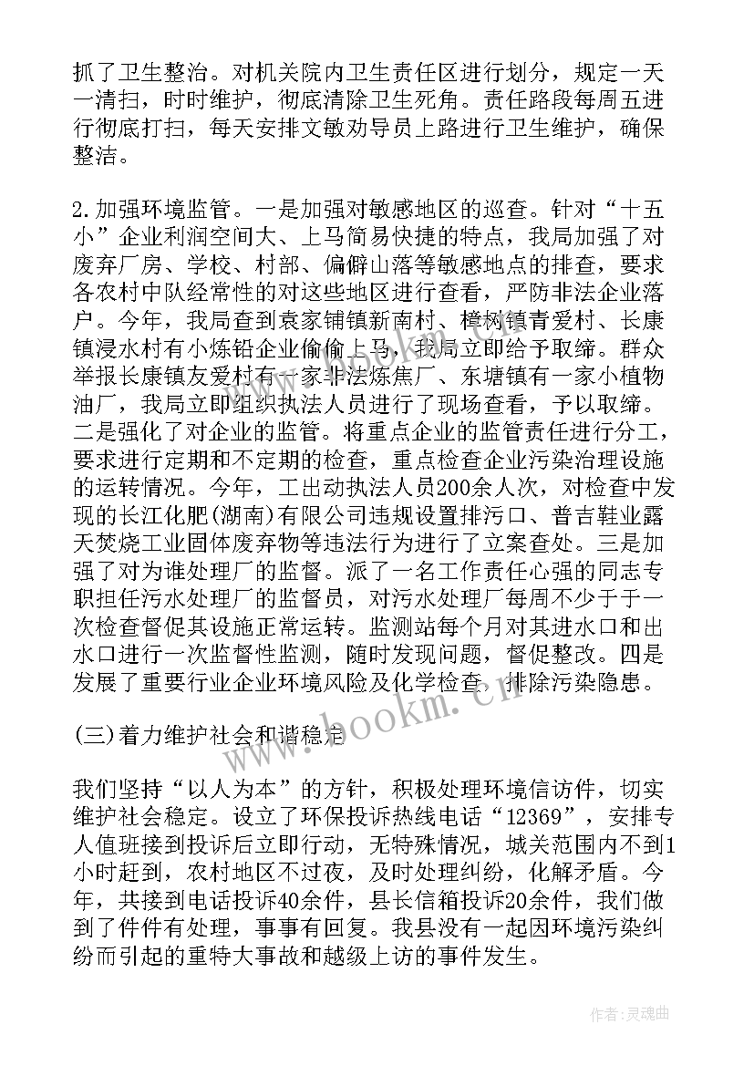 环保个人述职报告(模板5篇)