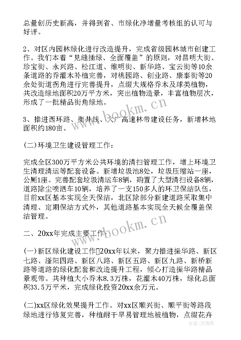 环保个人述职报告(模板5篇)