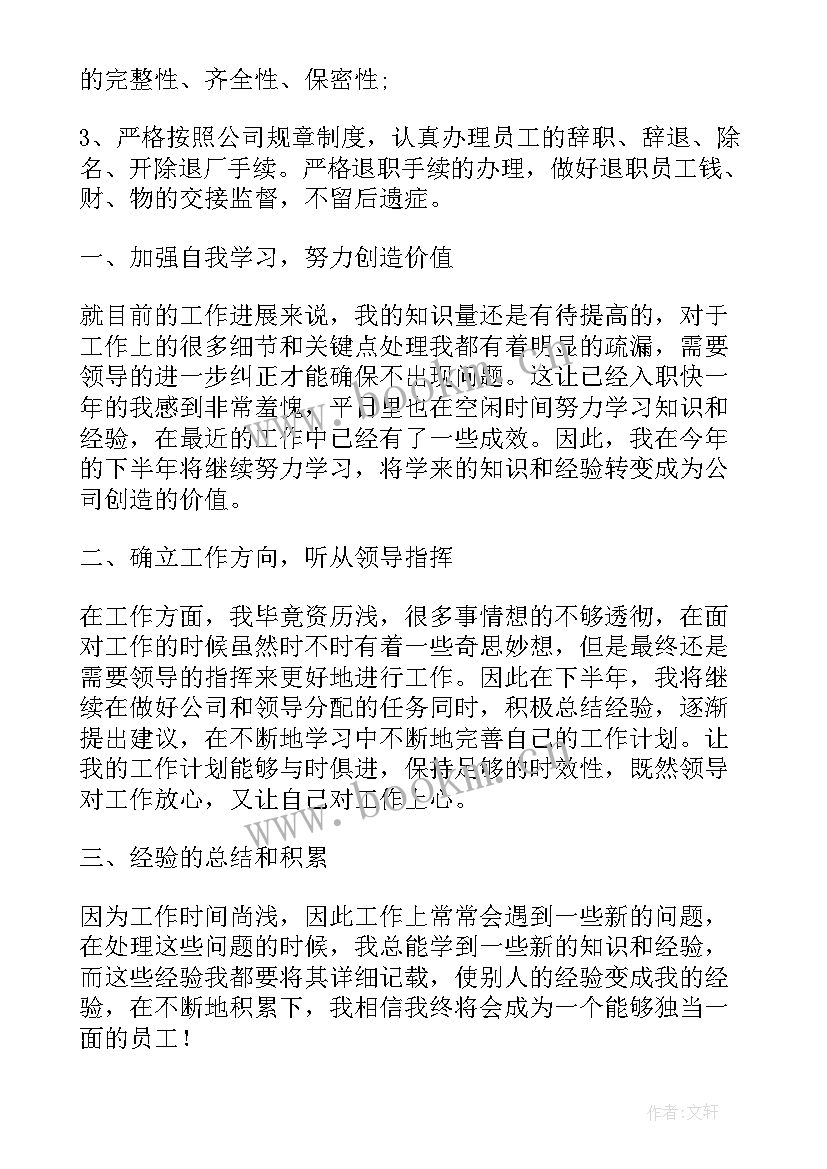 2023年人事助理个人是否做过提升 人事助理工作计划人事助理个人工作计划(优秀7篇)