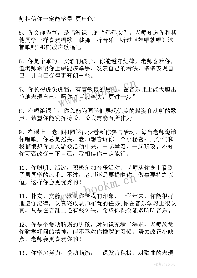 最新公开课评语意见与建议 音乐公开课评语(模板9篇)