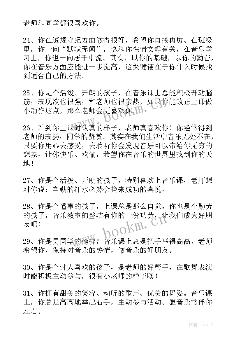 最新公开课评语意见与建议 音乐公开课评语(模板9篇)