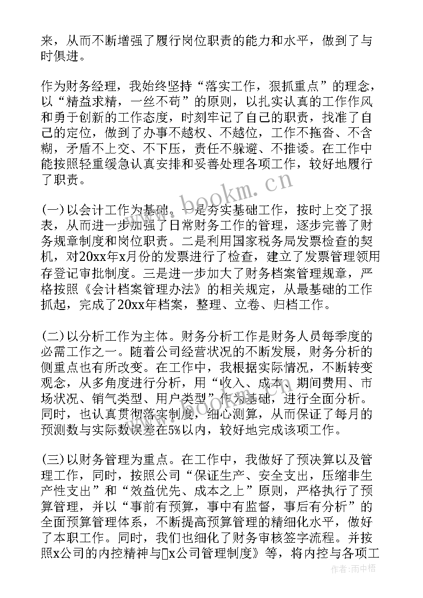 最新财务会计年终述职报告总结 财务会计年终述职报告(优质5篇)