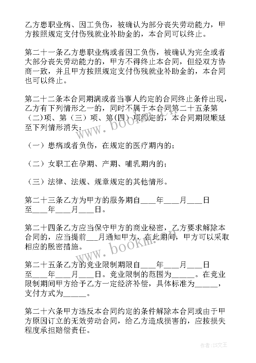 2023年电子版劳动合同出来 劳动合同电子版下载(大全5篇)