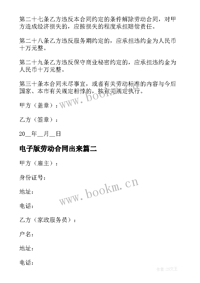 2023年电子版劳动合同出来 劳动合同电子版下载(大全5篇)