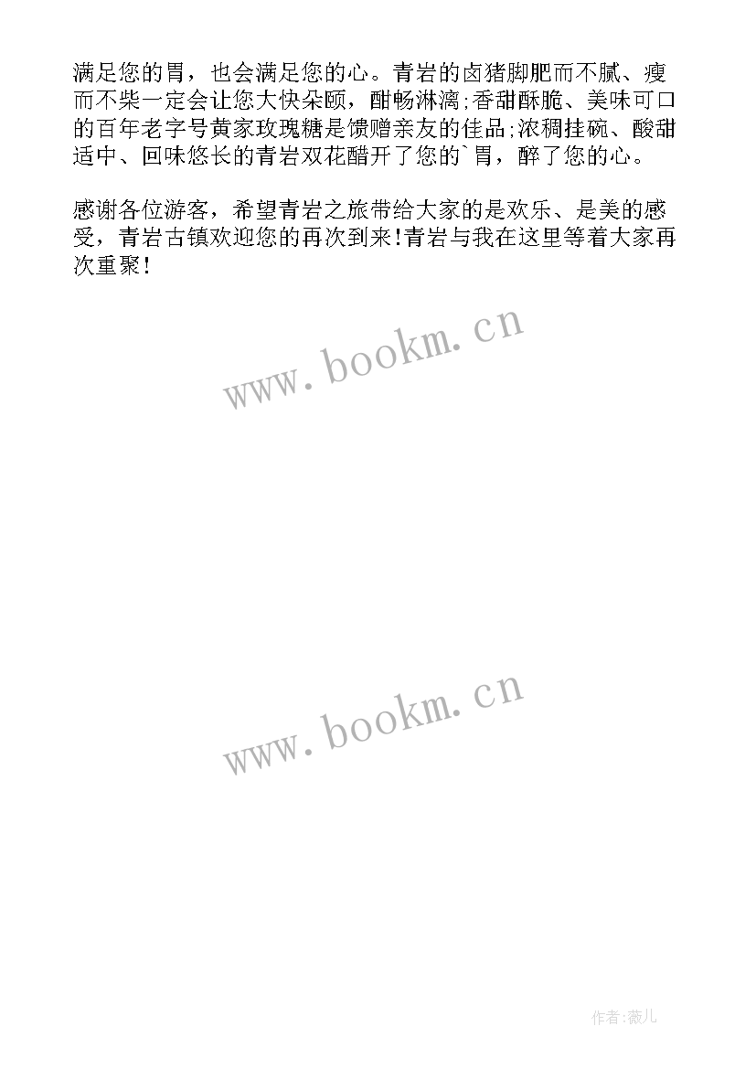 贵州青岩古镇导游词 贵州的青岩古镇导游词(汇总5篇)