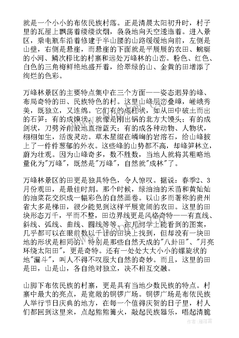 贵州万峰林导游词中英文 贵州万峰林导游词(模板5篇)