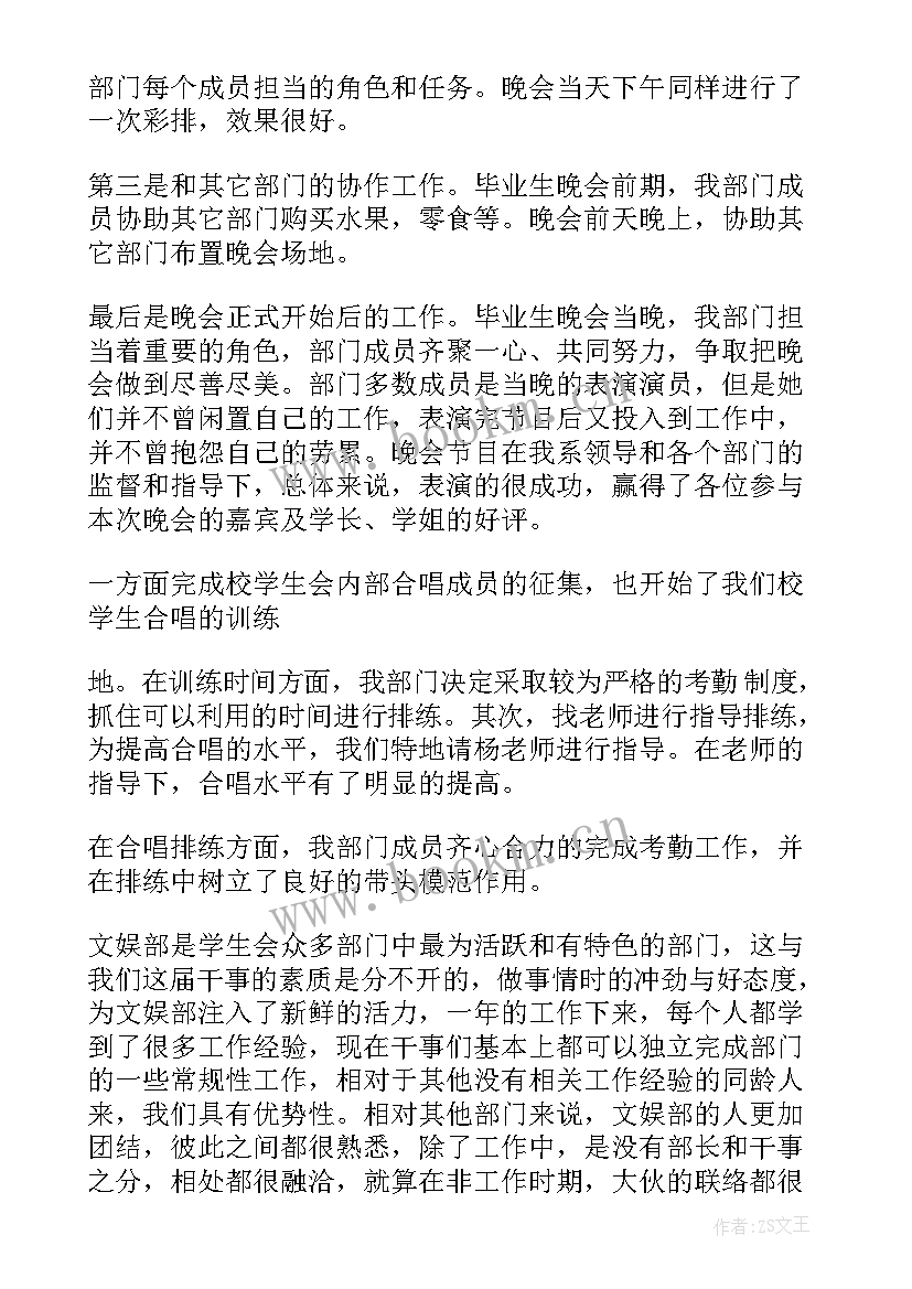 2023年校学生会文艺部工作计划 学院院学生会文艺部月份工作计划(优质5篇)