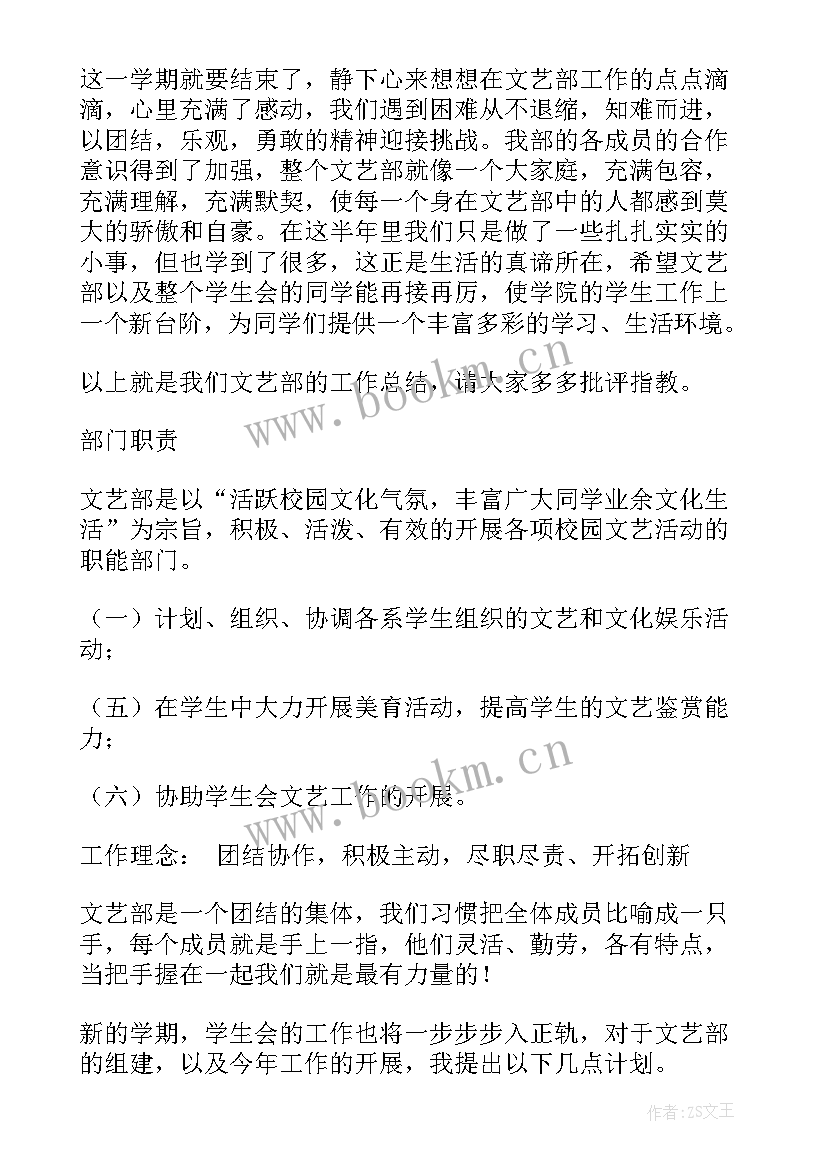 2023年校学生会文艺部工作计划 学院院学生会文艺部月份工作计划(优质5篇)