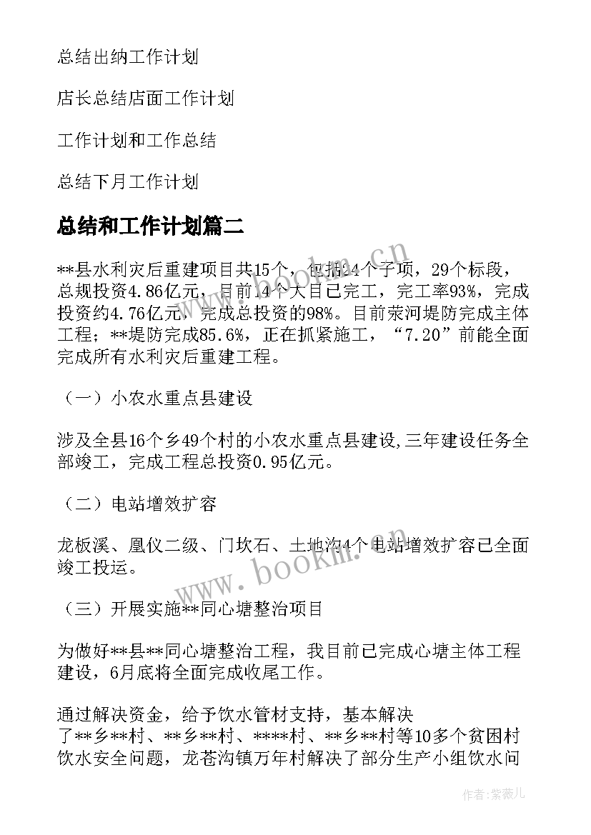 最新总结和工作计划(优秀6篇)