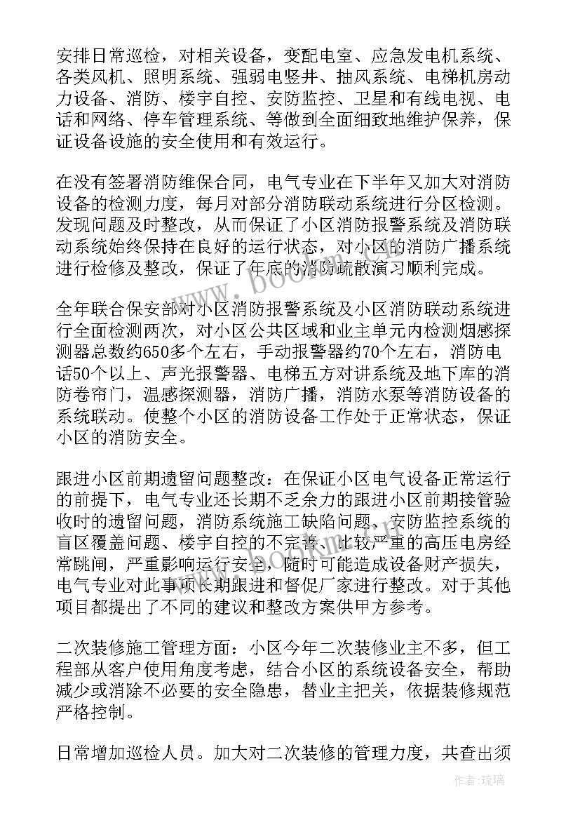 最新物业维修工年终总结(优质5篇)