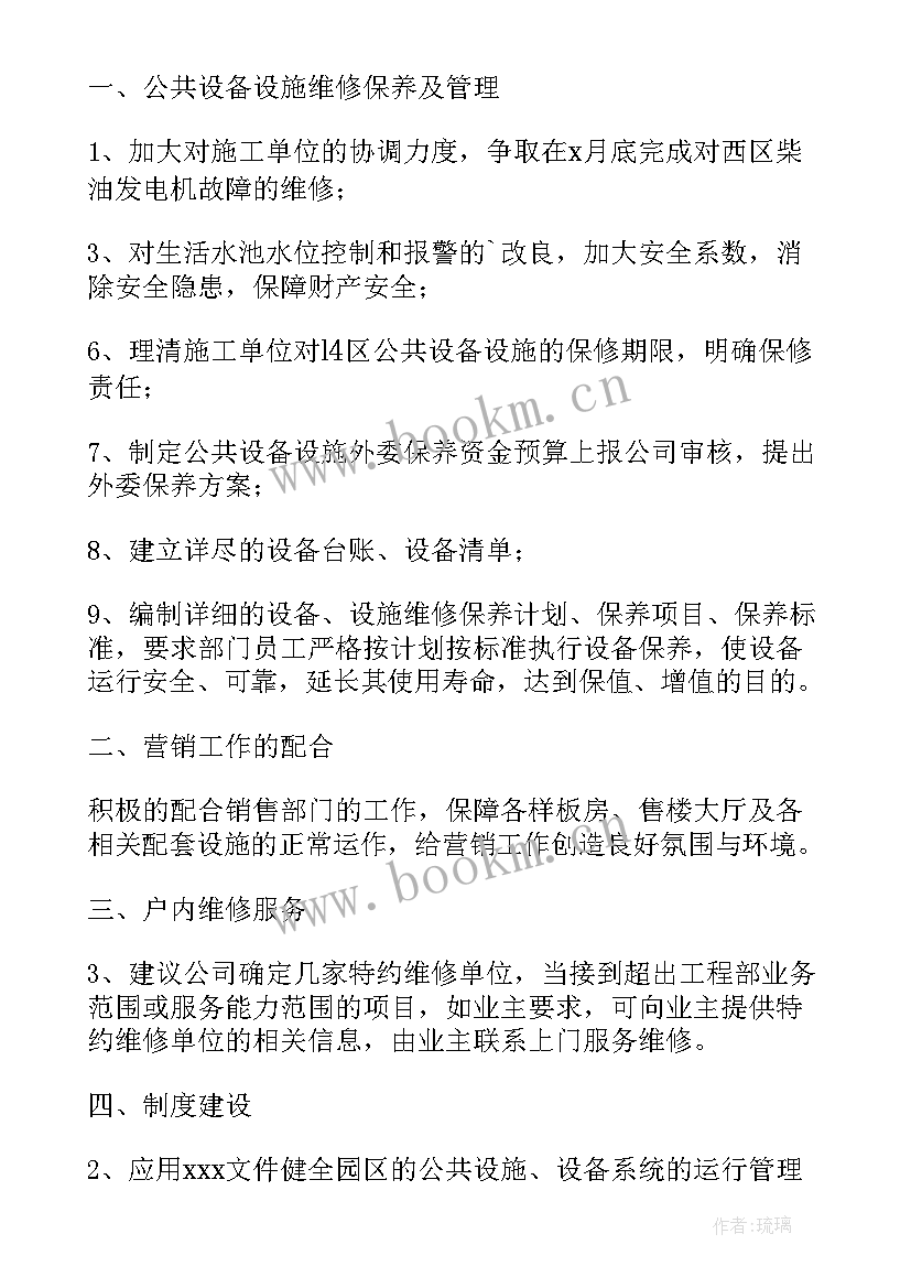 最新物业维修工年终总结(优质5篇)