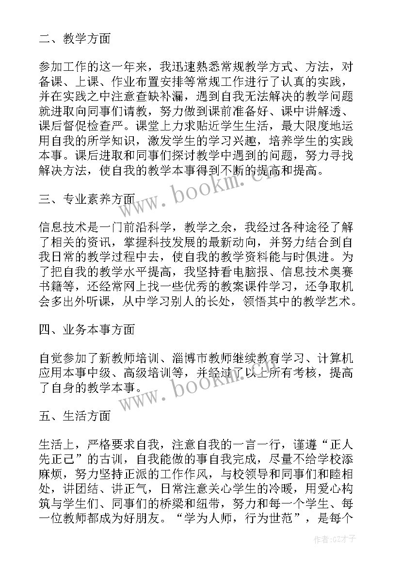 2023年小学音乐老师述职报告 音乐教师工作述职报告(优质8篇)