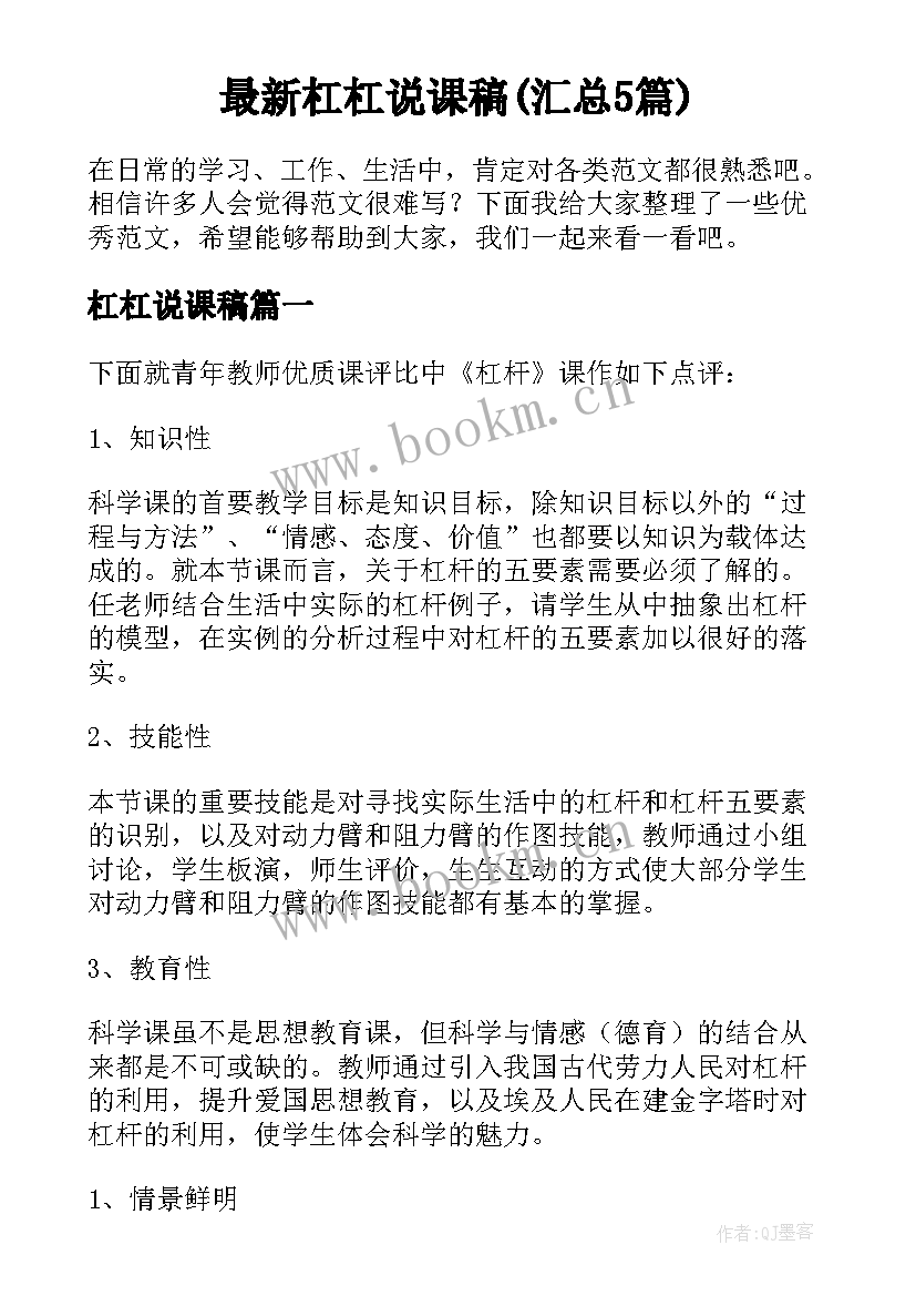 最新杠杠说课稿(汇总5篇)