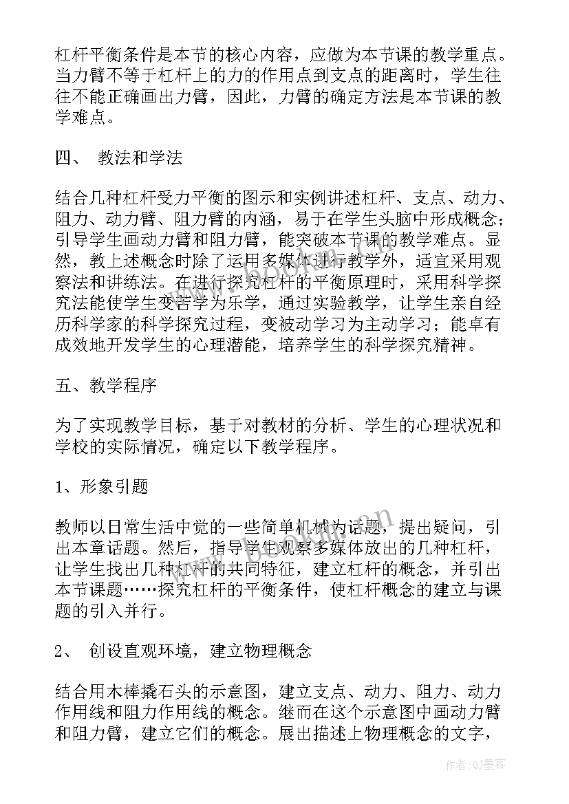 最新杠杠说课稿(汇总5篇)