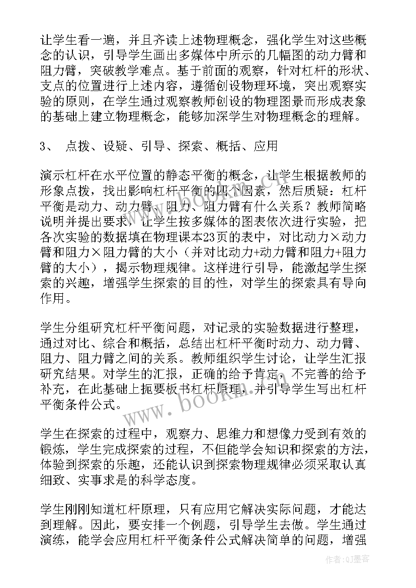 最新杠杠说课稿(汇总5篇)