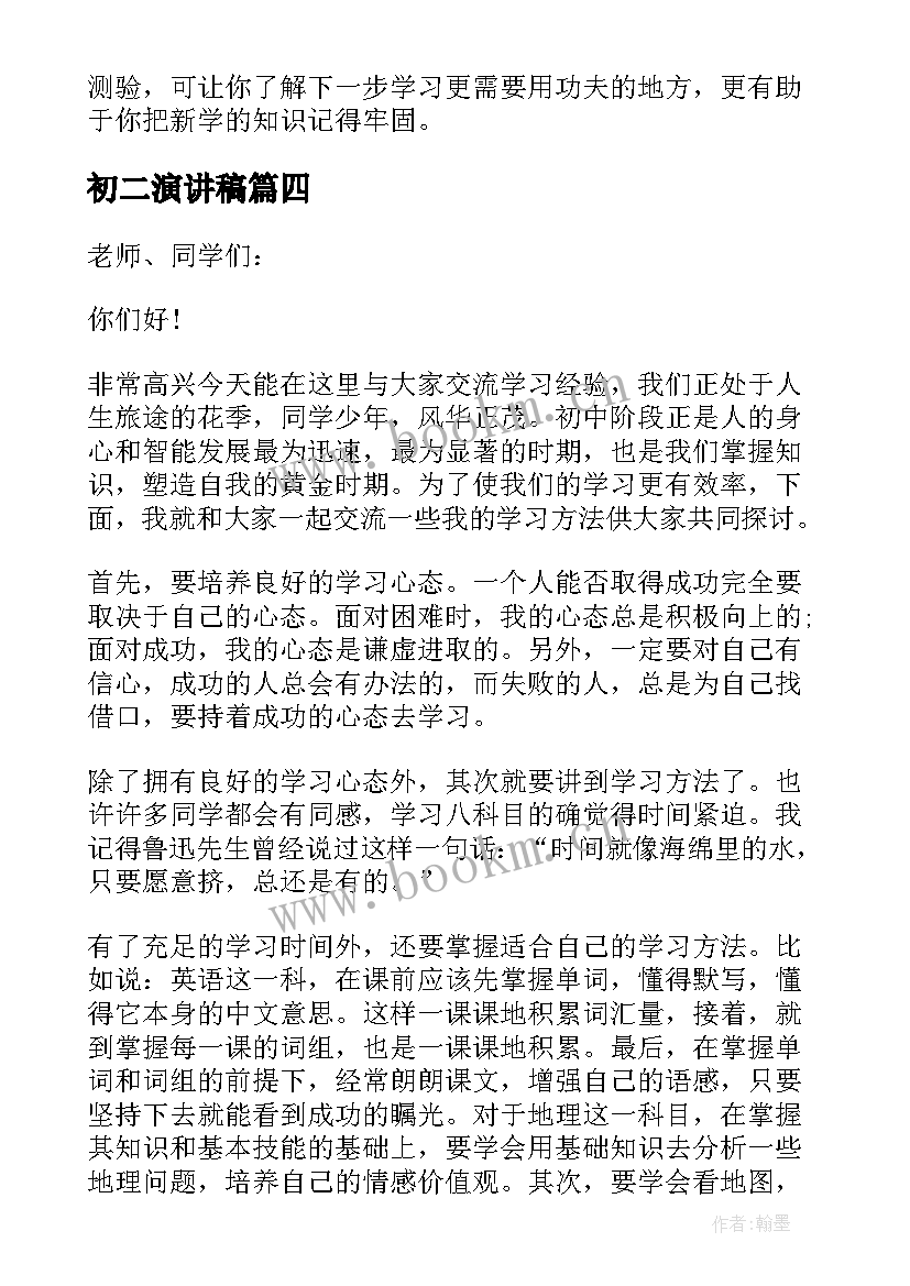 2023年初二演讲稿(优质5篇)