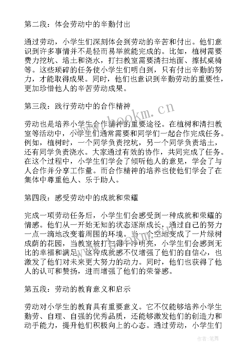 劳动总结学生心得 学生劳动心得体会学生劳动心得与总结(实用5篇)