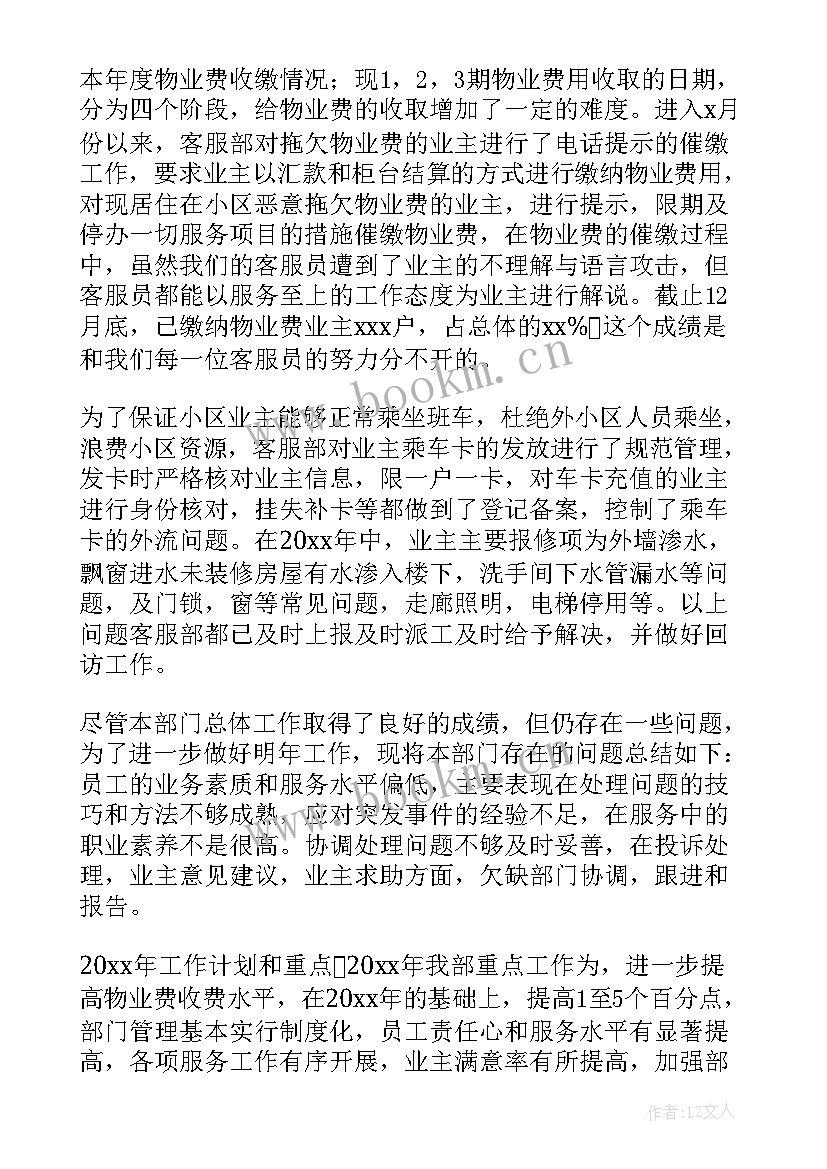 2023年物业主管年终工作总结与计划 物业主管年终工作总结(汇总9篇)