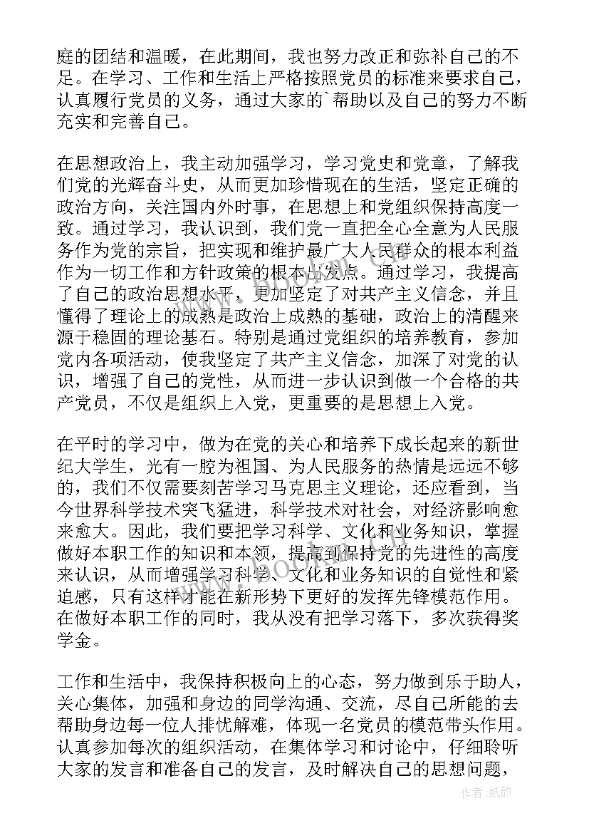 2023年预备党员思想汇报大学生 大学生预备党员思想汇报(模板7篇)