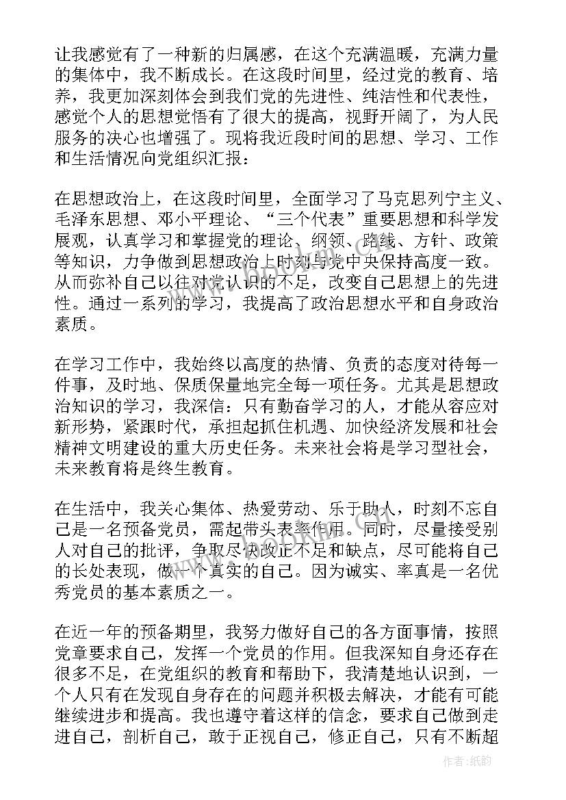 2023年预备党员思想汇报大学生 大学生预备党员思想汇报(模板7篇)