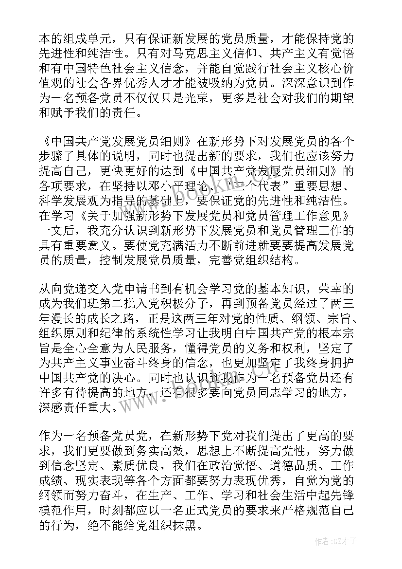 2023年党员发展程序心得体会(精选5篇)