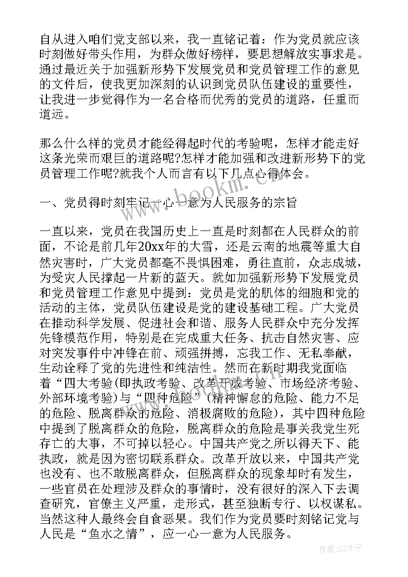 2023年党员发展程序心得体会(精选5篇)