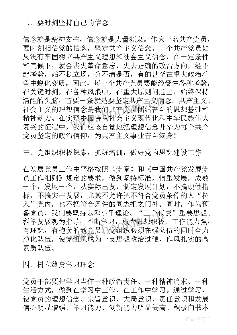 2023年党员发展程序心得体会(精选5篇)