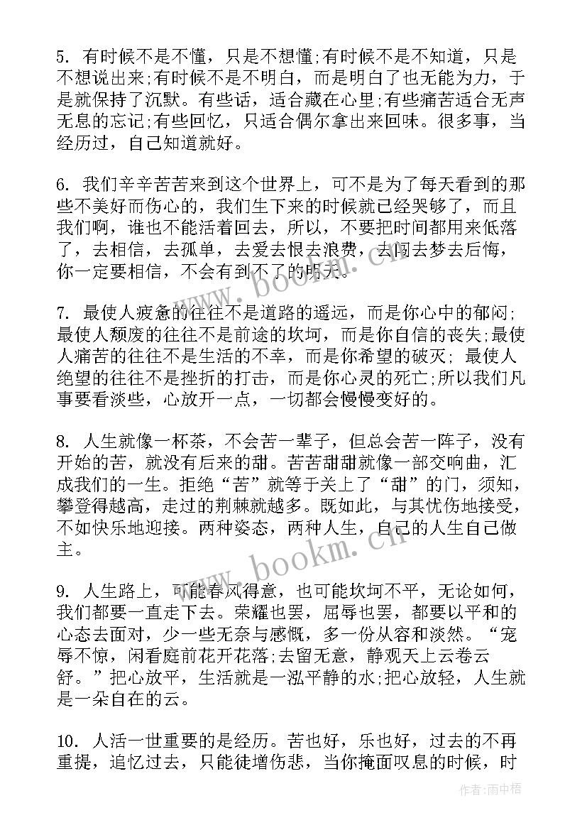 2023年经典正能量励志的句子(优质9篇)