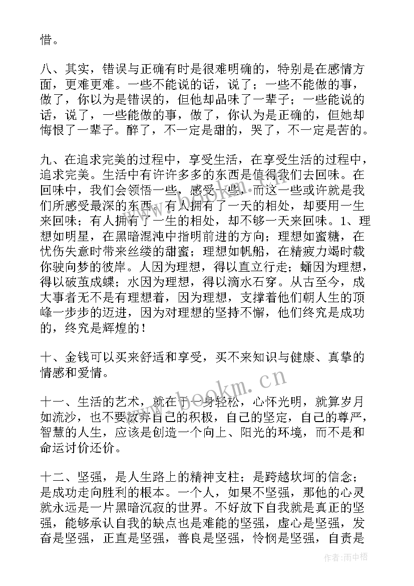 2023年经典正能量励志的句子(优质9篇)